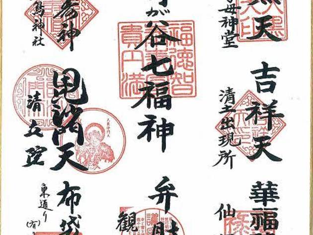 雑司が谷七福神 雑司が谷七福神