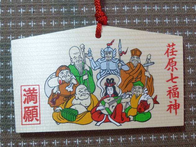 荏原七福神 荏原七福神