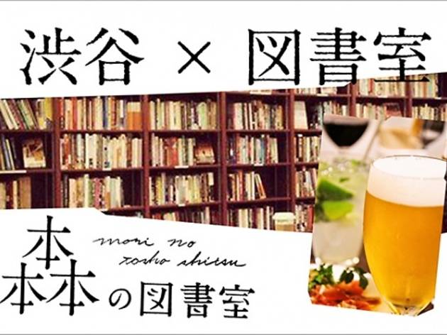 森の図書室 森の図書室 | Time Out Tokyo