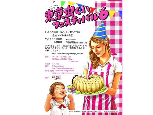 東京虫食いフェスティバル!Vol.6 東京虫食いフェスティバル!Vol.6