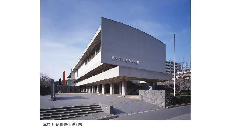 国立近代美術館