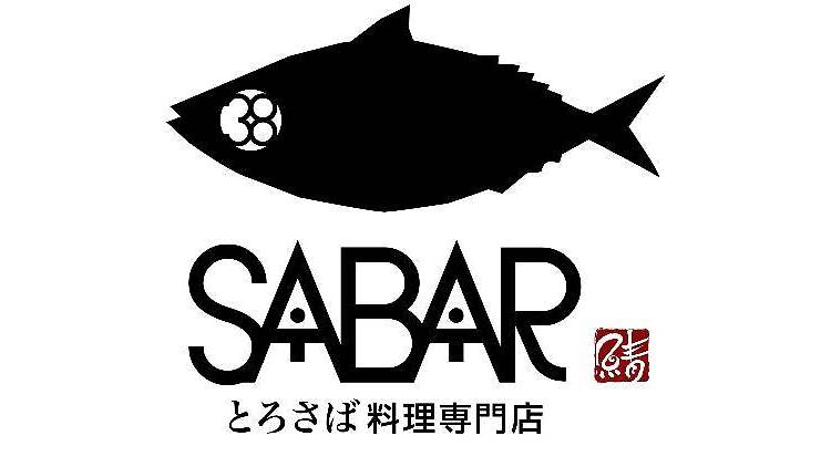 とろさば料理専門店　SABAR