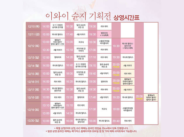 이와이슌지 상영시간표 이와이 슈운지 상영시간표