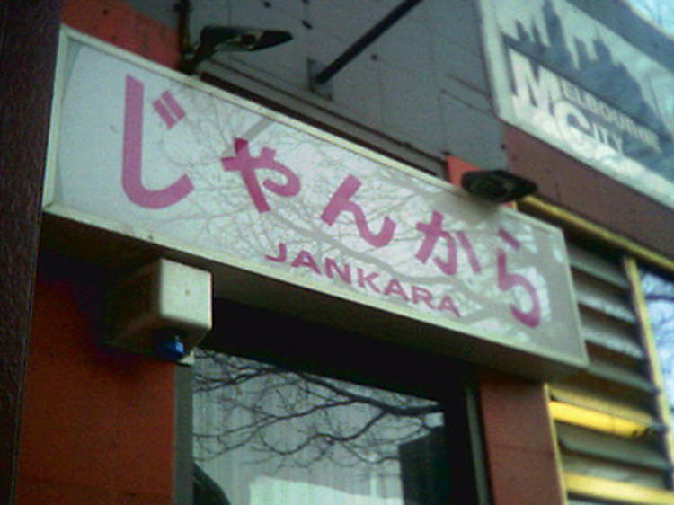 Jankara Karaoke