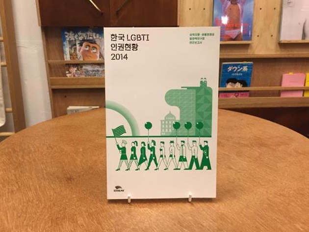 인권현황2014 인권현황2014