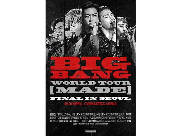 빅뱅콘서트 빅뱅콘서트