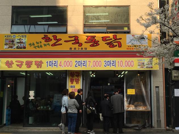 한국통닭 한국통닭