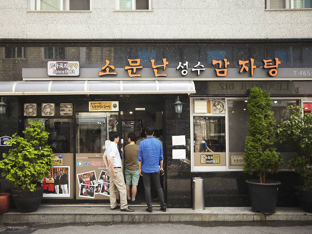 소문난 감자탕 소문난 감자탕