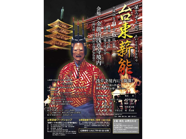 台東薪能 台東薪能
