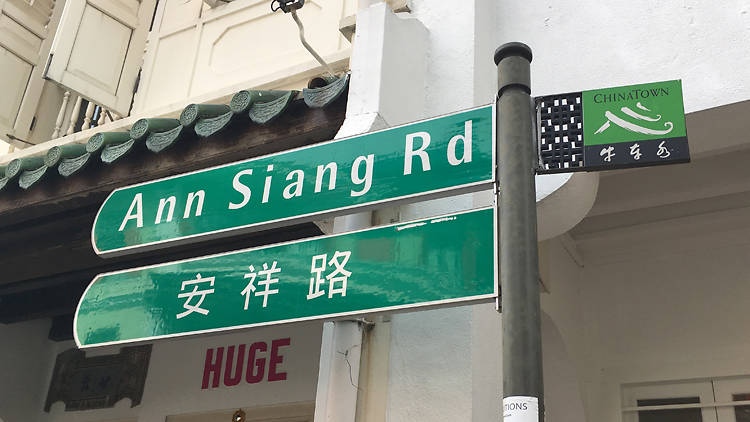 Guide to Ann Siang Road and Club Street