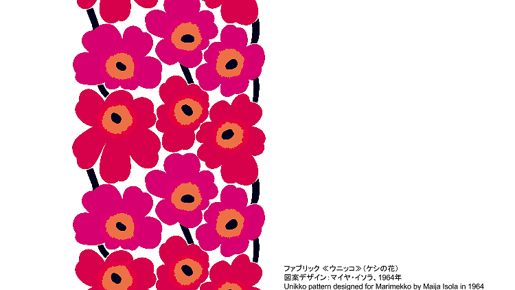 ファブリック ≪ウニッコ≫（ケシの花）、図案デザイン：マイヤ・イソラ、 1964年 Unikko pattern designed for Marimekko by Maija Isola in 1964