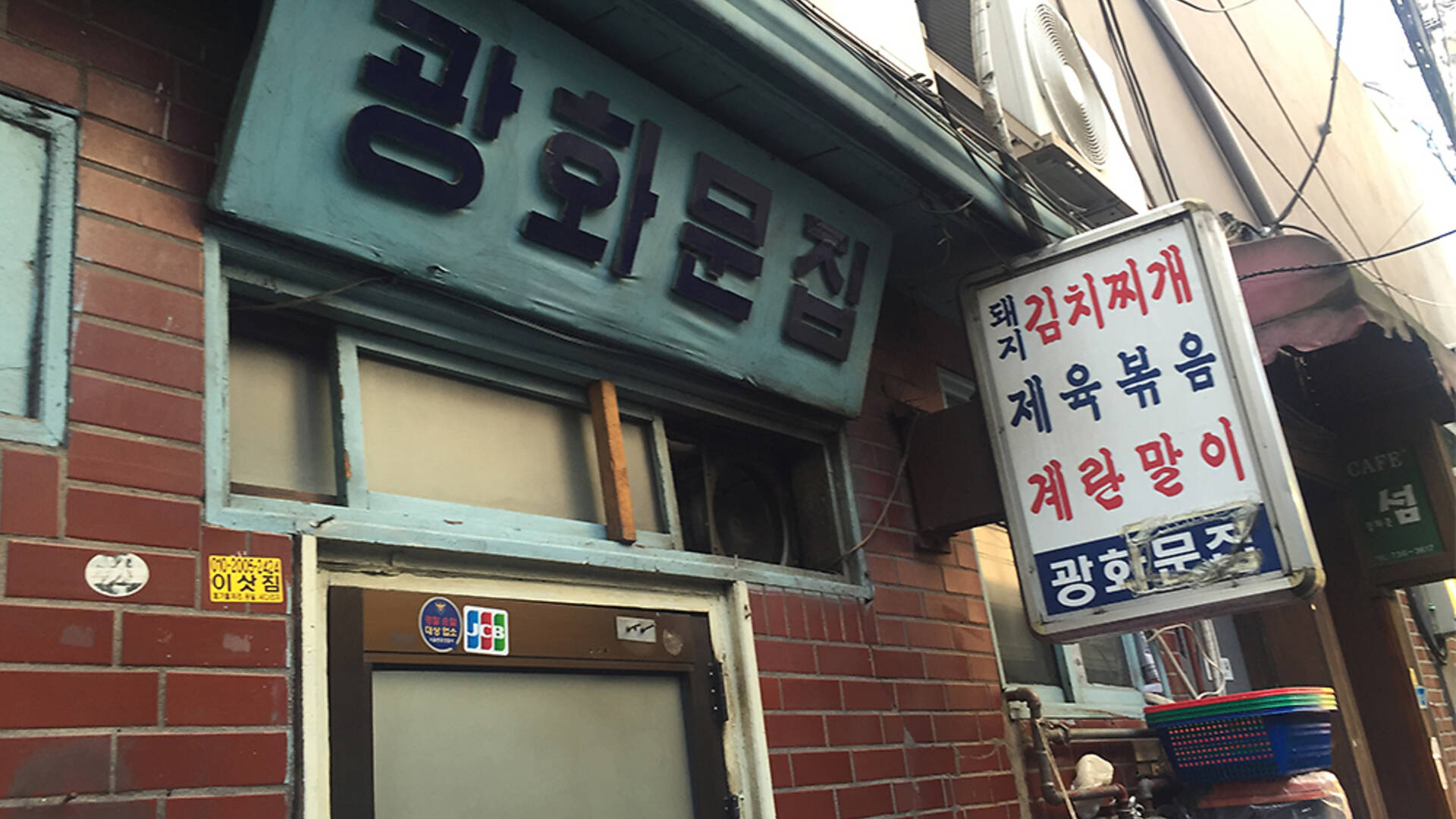 Gwanghwamun Jip | Restaurants in Jongno-gu, Seoul