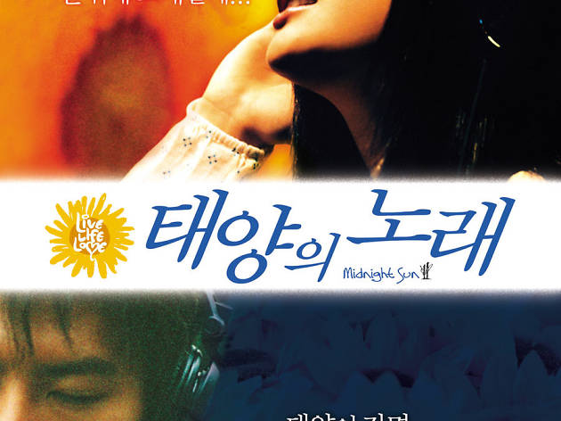 태양의 노래