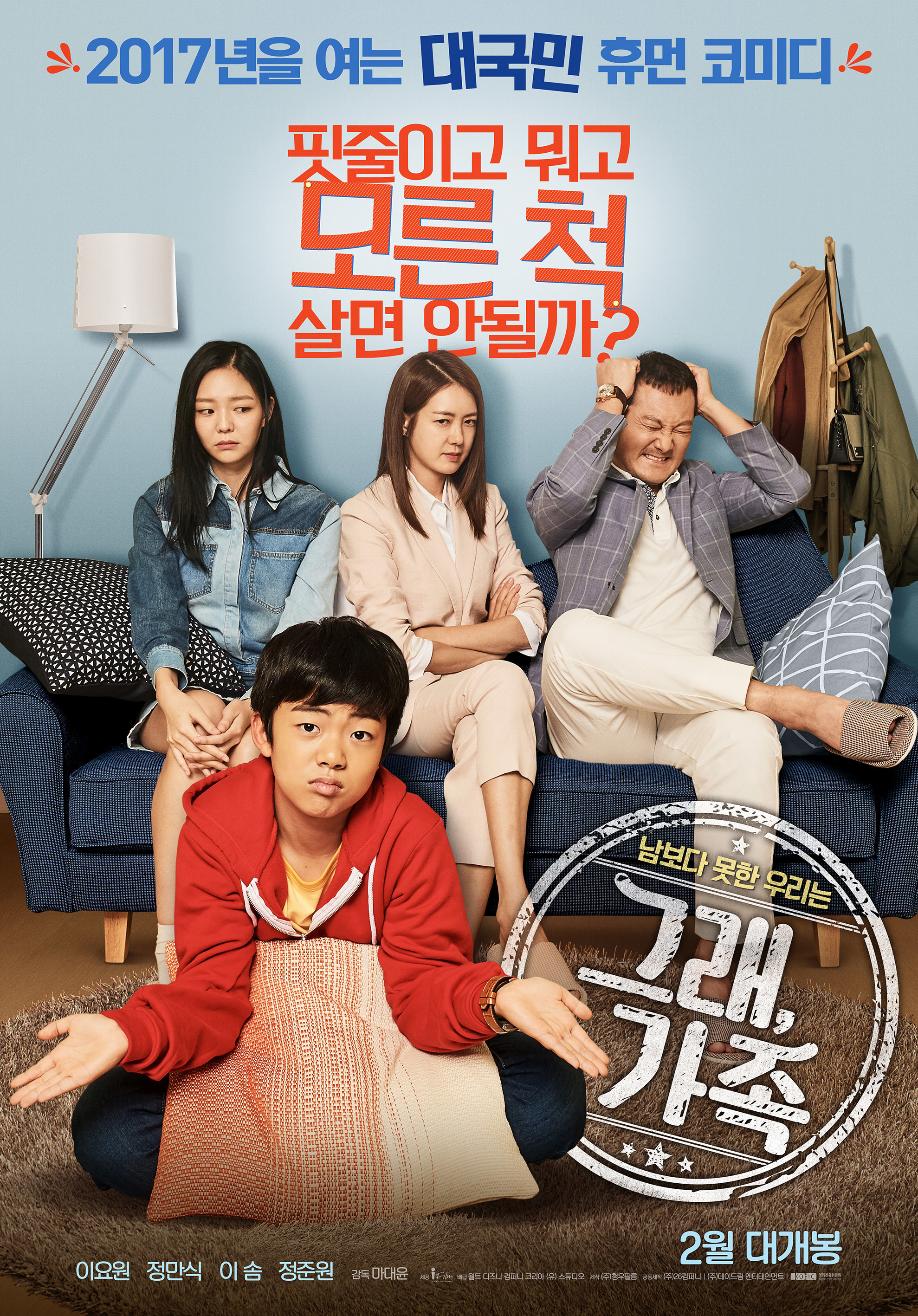그래, 가족