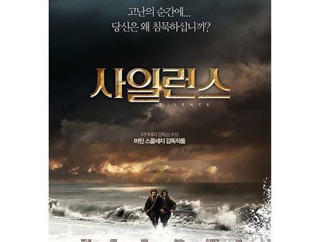 사일런스 사일런스