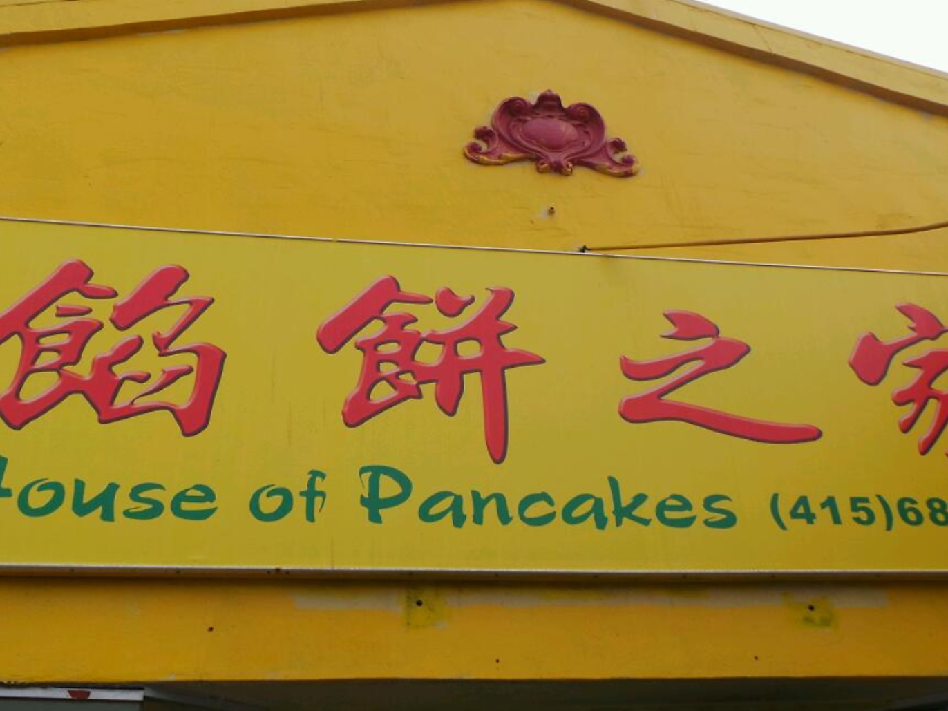 The best pancakes in San Francisco for a morning treat
