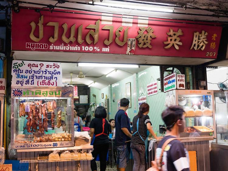 บะหมี่ชวนเสวย