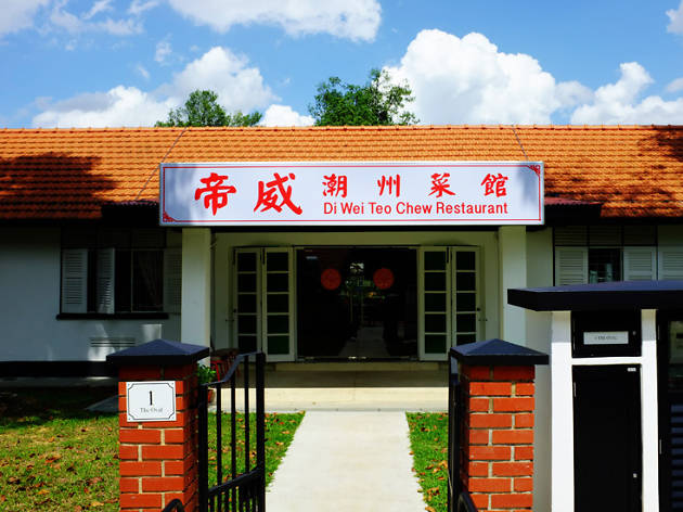 Di Wei Teochew Restaurant Di Wei Teochew Restaurant