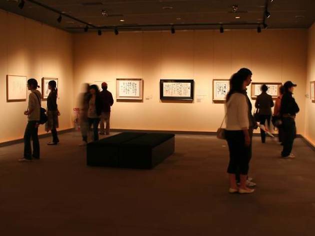 相田みつを美術館 相田みつを美術館