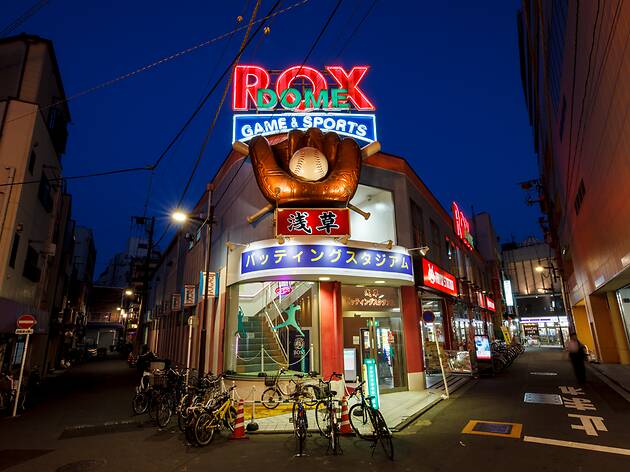 浅草バッティングスタジアム