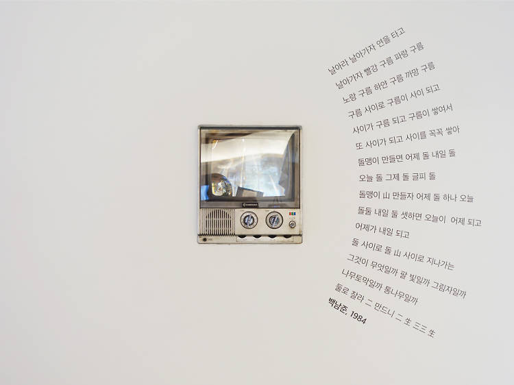 Nam June Paik Memorial