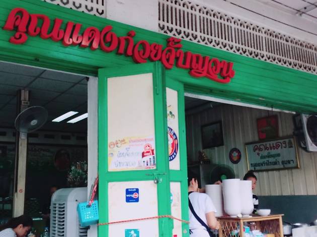 Khun Daeng Guay Jab Yuan Khun Daeng Guay Jab Yuan