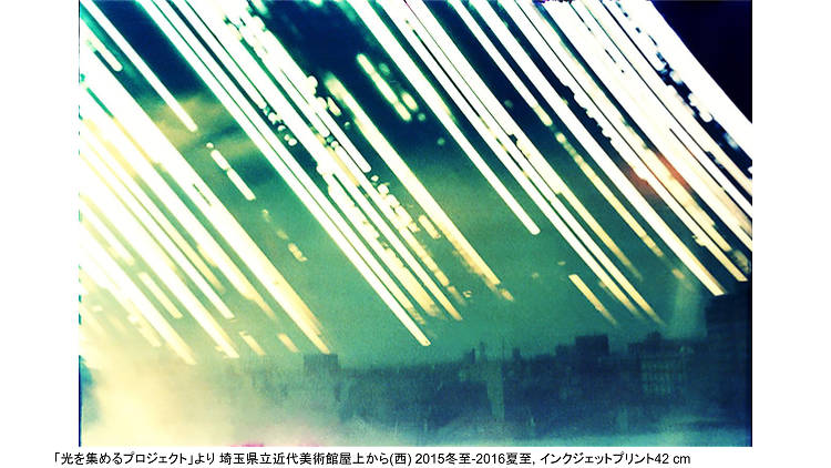 北野謙展「光を集めるプロジェクト」 北野謙展「光を集めるプロジェクト」