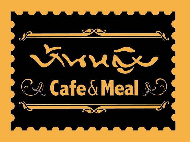 Baanying Cafe & Meal logo Baanying Cafe & Meal logo