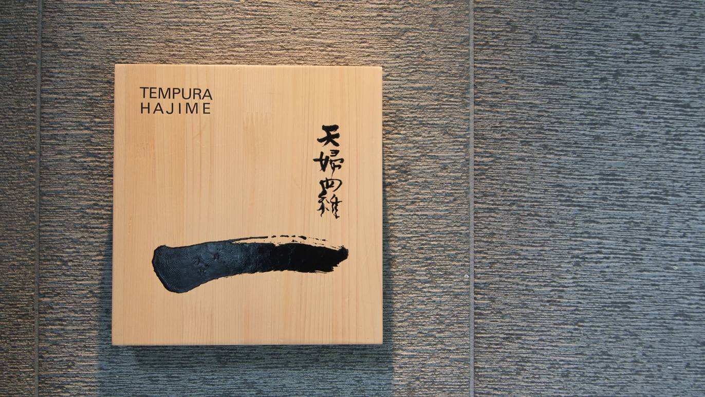 Tempura Hajime Restaurants in South Melbourne, Melbourne