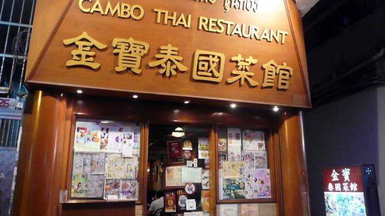 Cambo Thai Restaurant