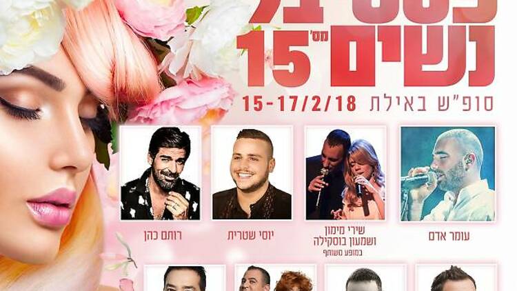 Eilat Women’s Festival