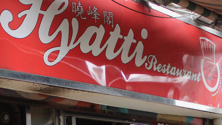 Hyatti Restaurant