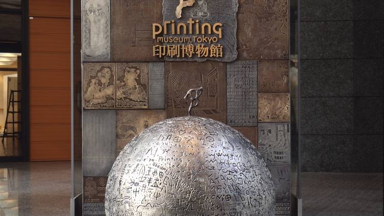 Printing Museum Tokyo