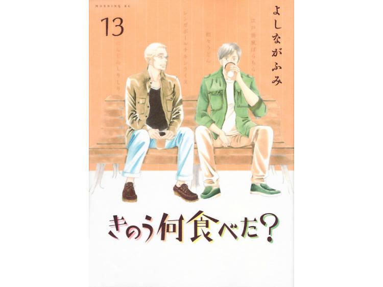 Kino Nani Tabeta? (What Did You Eat Yesterday?), Fumi Yoshinaga