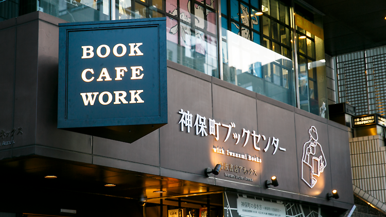 神保町ブックセンター with Iwanami Books