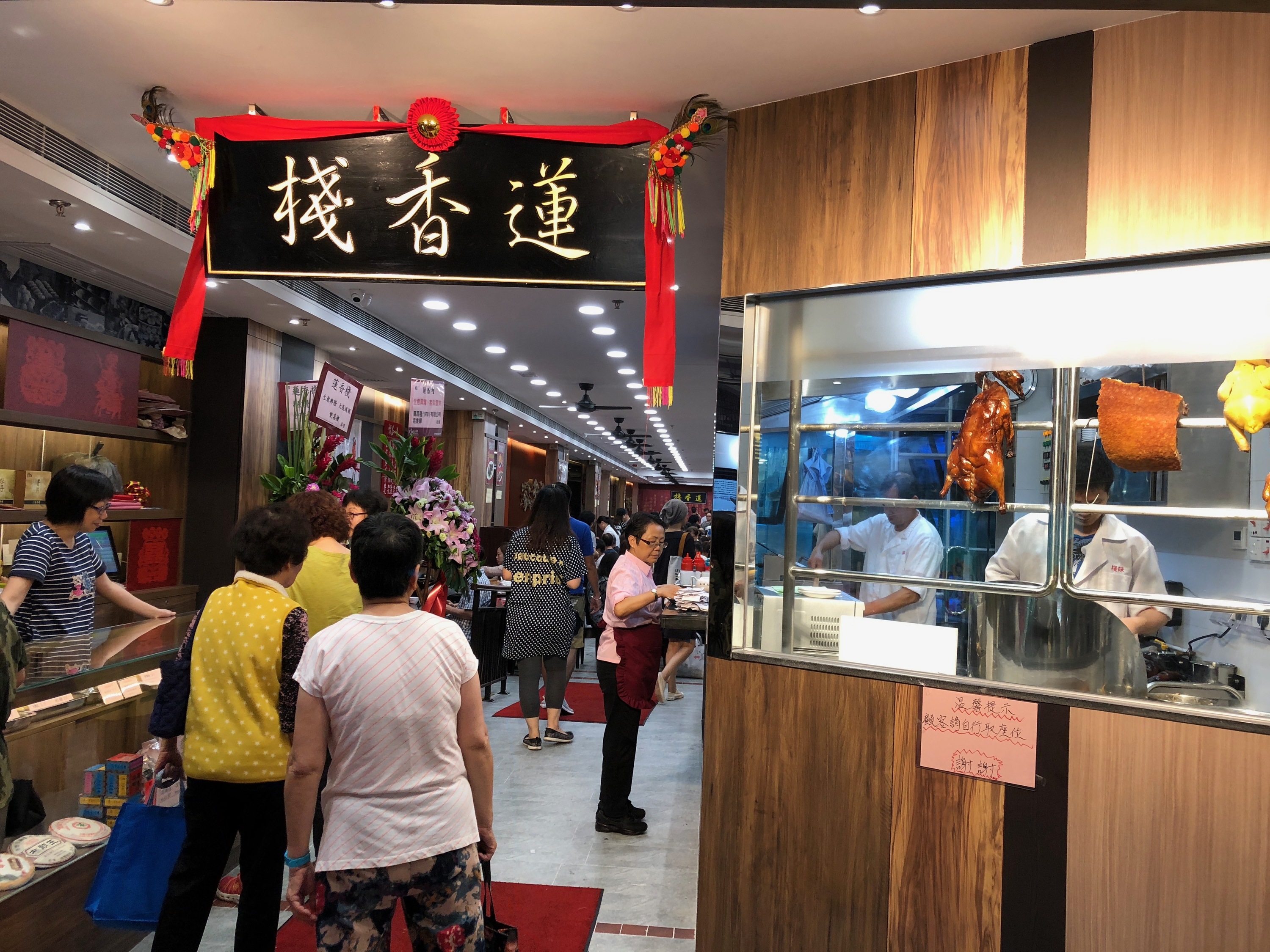 蓮香棧| 香港荃灣的餐廳