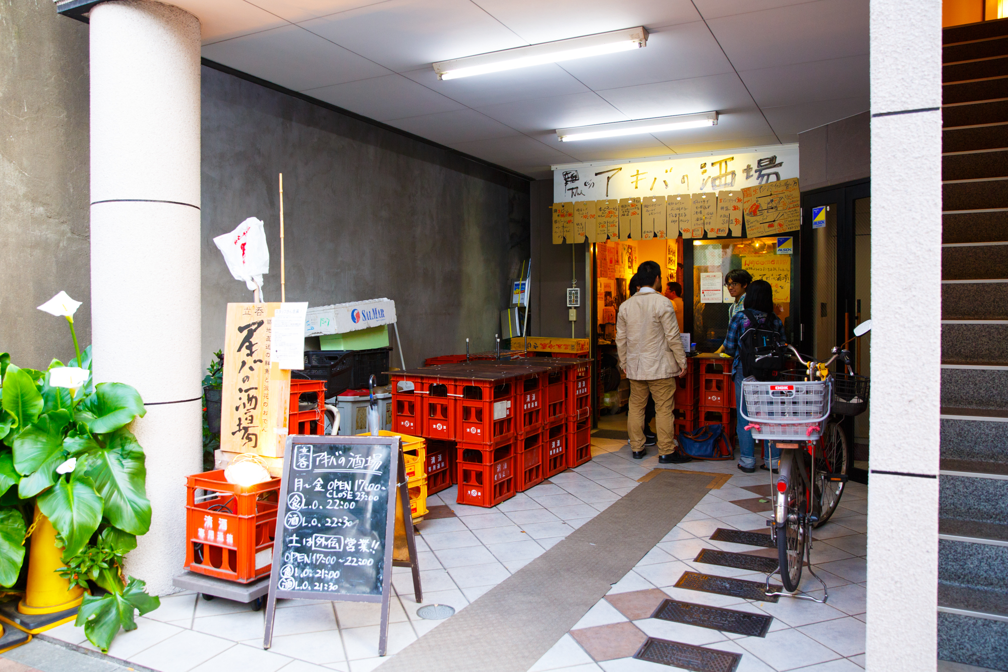 アキバ の 酒場