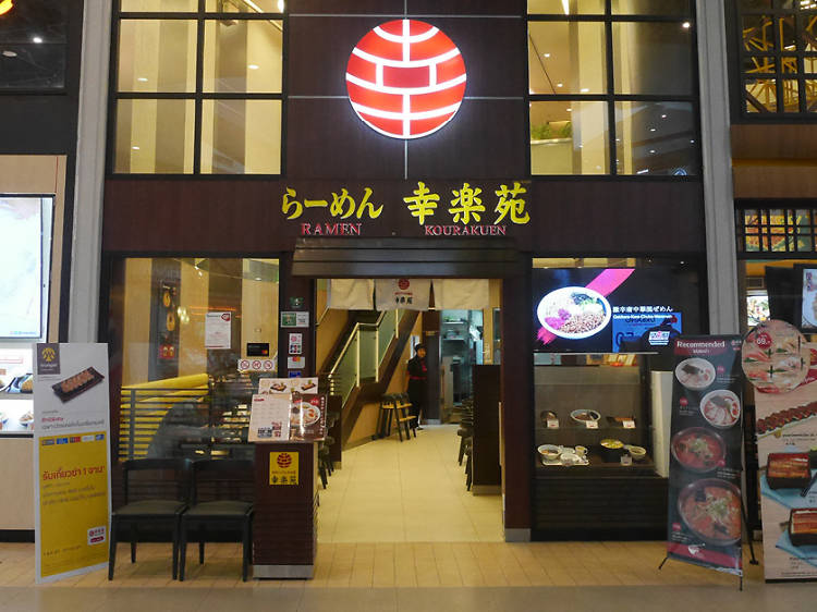 Ramen Korakuen