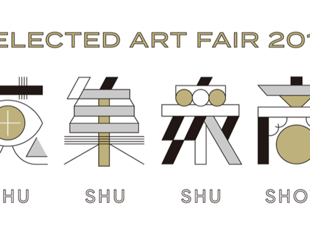 spiral take art collection 2018「蒐集衆商」 spiral take art collection 2018「蒐集衆商」