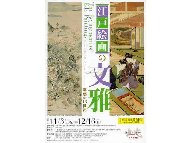 江戸絵画 江戸絵画