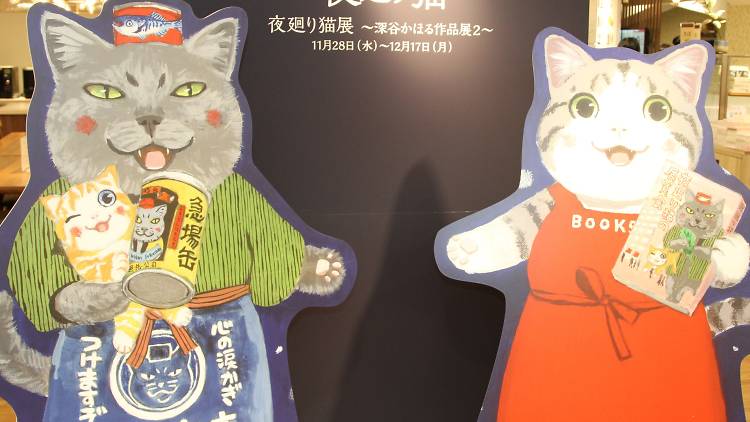 夜廻り猫展 深谷かほる作品展2