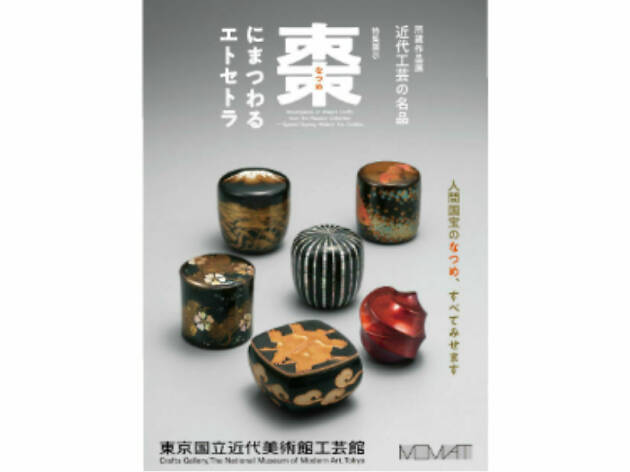 近代工芸の名品 近代工芸の名品