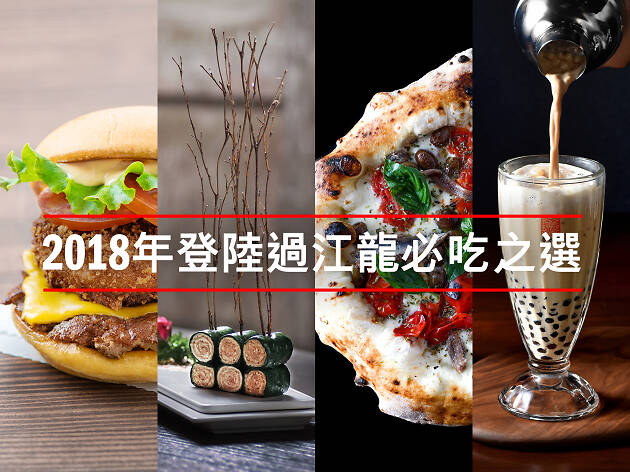 2018 Oversea Restaurants 2018 Oversea Restaurants