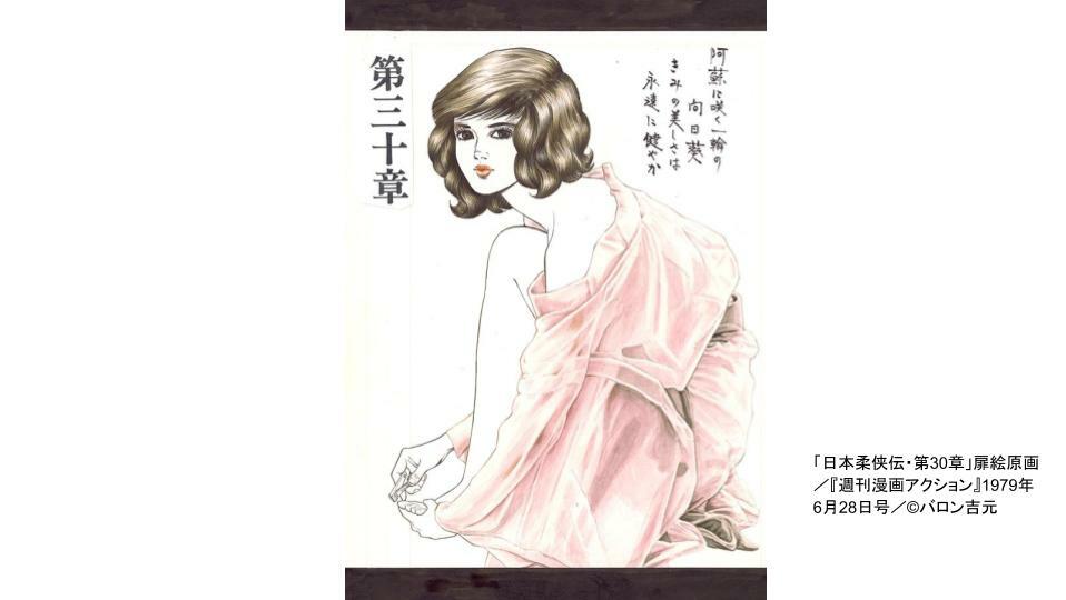 画業60年還暦祭 バロン吉元☆元年