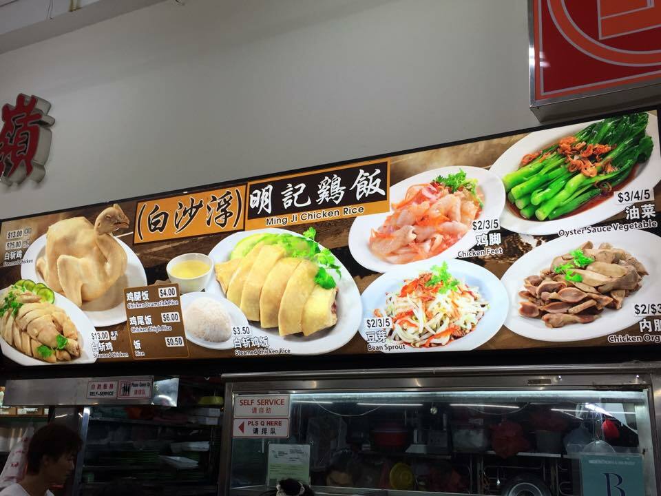 Ming Kee Chicken Rice Restaurants In Bishan Singapore Ming Kee Chicken Rice Restaurants In Bishan Singapore