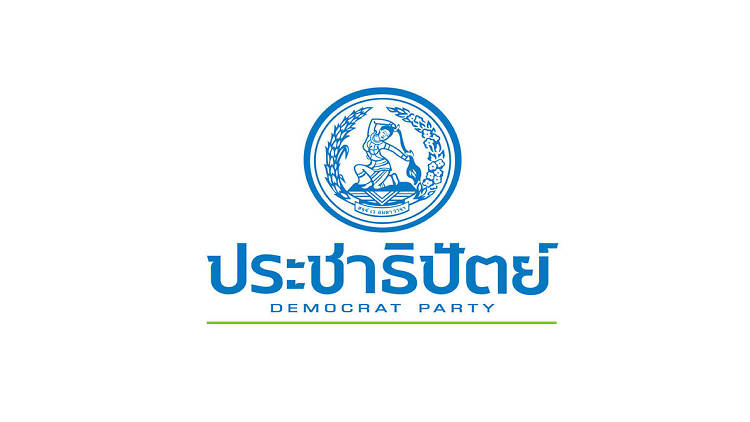 พรรคประชาธิปัตย์