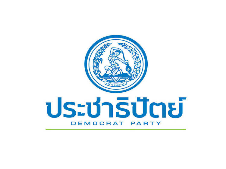 พรรคประชาธิปัตย์