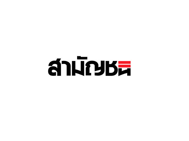 พรรคสามัญชน พรรคสามัญชน
