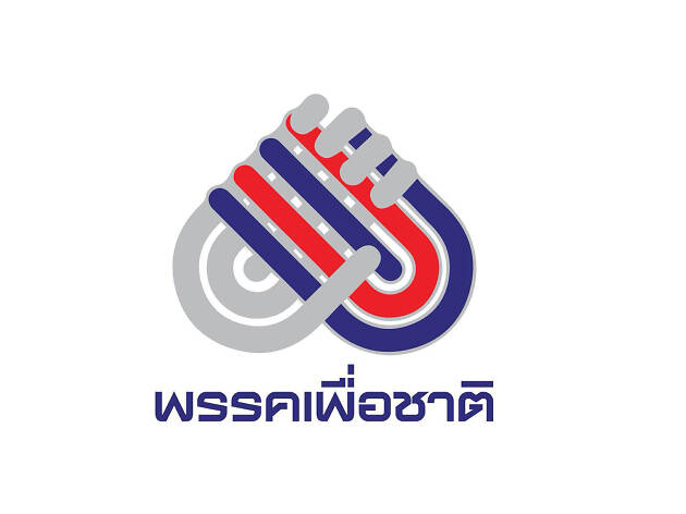 พรรคเพื่อชาติ พรรคเพื่อชาติ