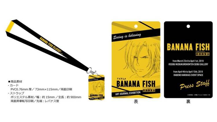 BANANA FISH 原画展覧会